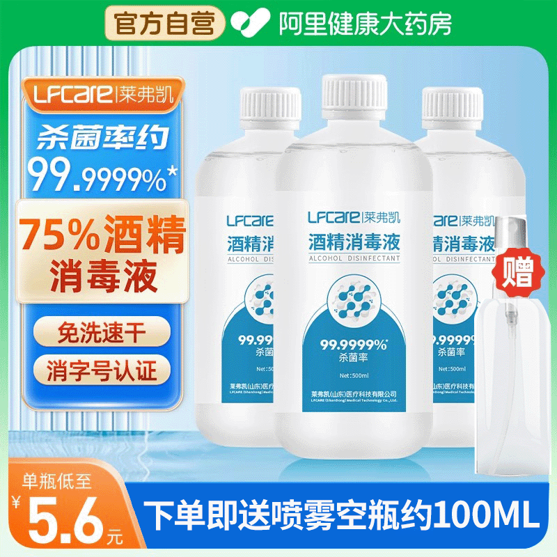 75%酒精下单即送酒精喷雾100ml