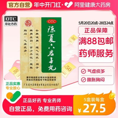 【宏兴】陈夏六君子丸60g*1瓶/盒脾胃虚弱消化不良腹泻脾虚脾胃虚寒