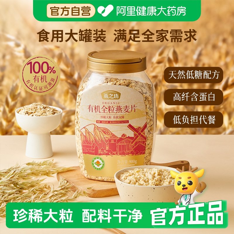 燕之坊有机全粒燕麦片滋补早餐即食速食纯正燕麦片家用大罐装,咖啡/麦片/冲饮,天然粉粉食品,淘宝优惠券,粉丝福利购,淘宝优惠卷