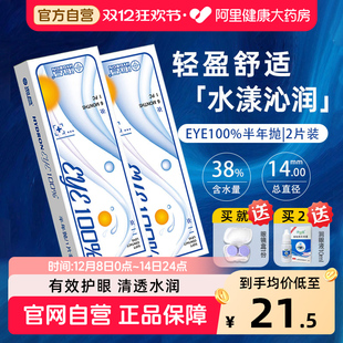 海昌隐形眼镜半年抛1片EYE100%透明近视水润舒适6月抛官方正品