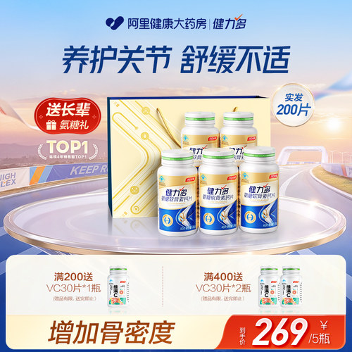 健力多补钙中老年氨糖软骨素礼盒