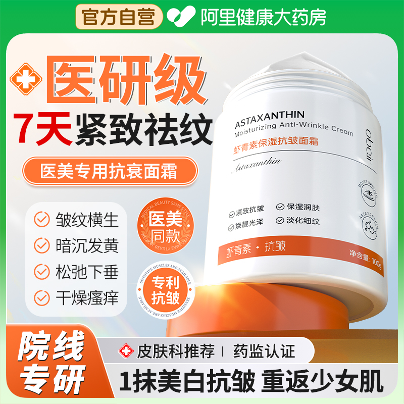 【胖东莱专柜】抗皱保湿美白霜