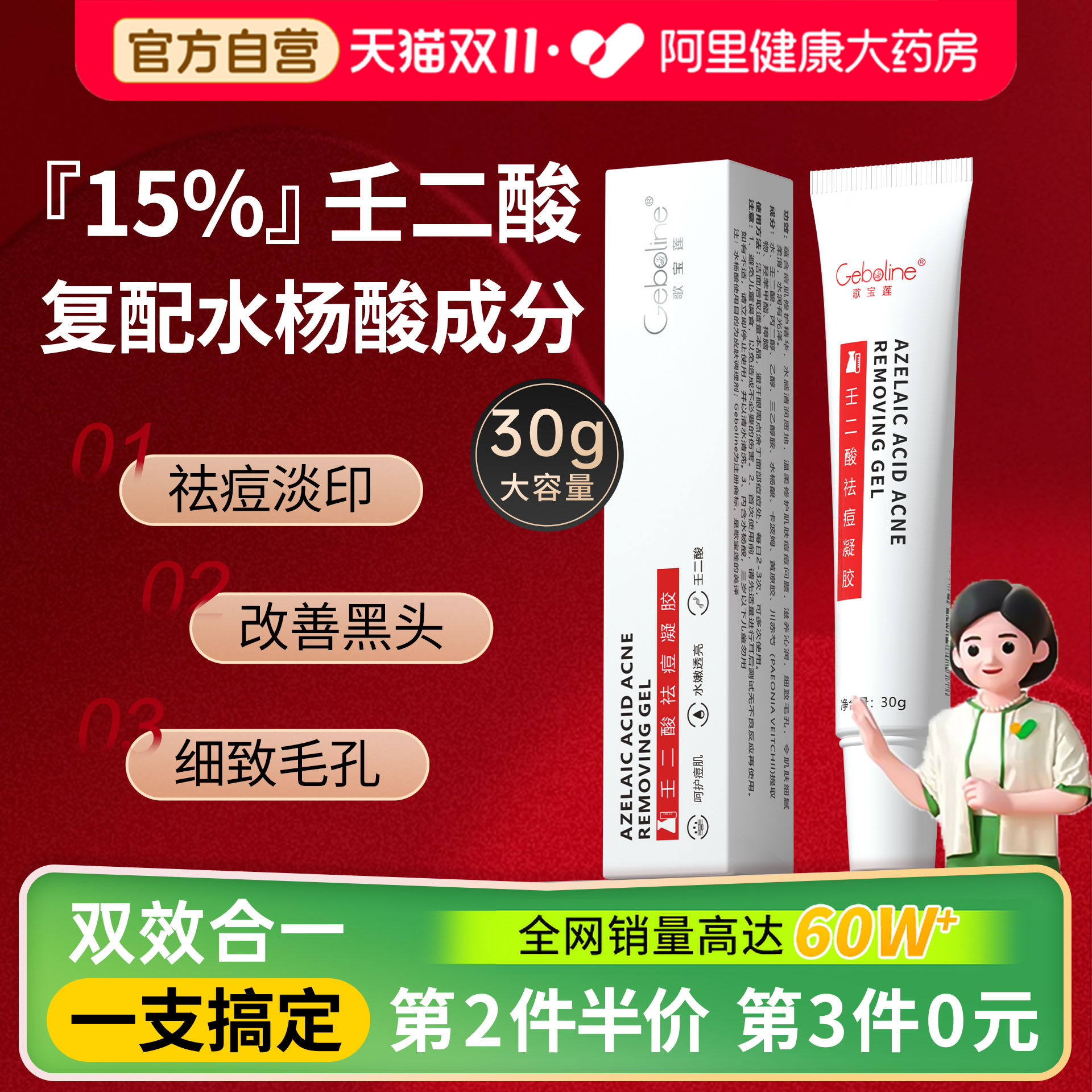Geboline15%壬二酸凝胶祛痘印修复淡化膏任水杨酸去黑头收缩毛孔