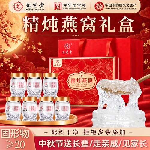 中秋节礼物鲜炖燕窝礼盒送礼长辈