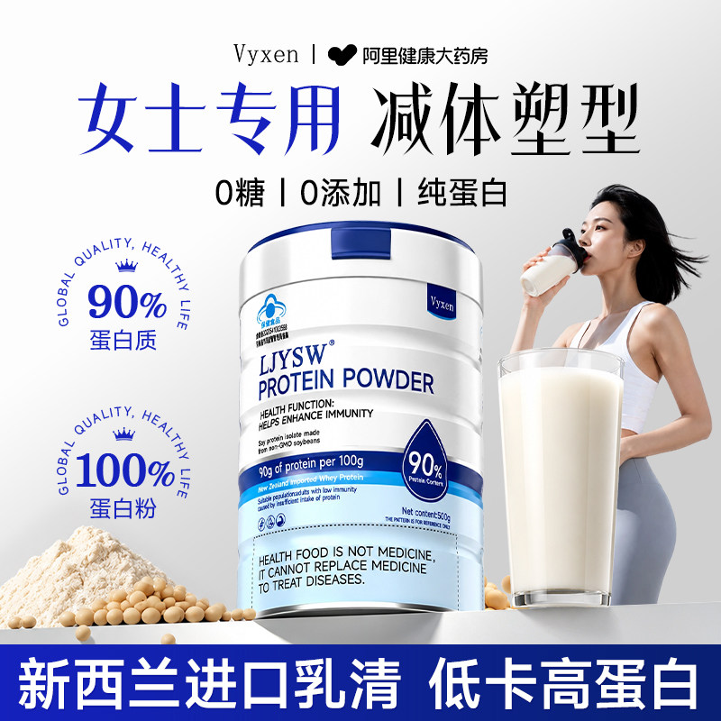 分离乳清蛋白粉女性健身增肌减脂控体塑形专用0脂肪无糖官方正品
