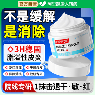 脂溢性皮炎面部修面霜补水保湿皮肤屏障复鼻翼两侧泛红医护肤用品