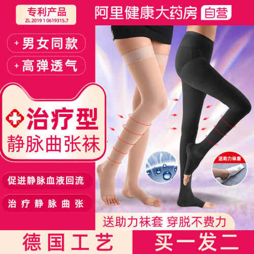 阿里健康自营李护士静脉曲张弹力