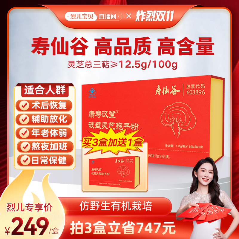 寿仙谷破壁灵芝孢子粉增强免疫力