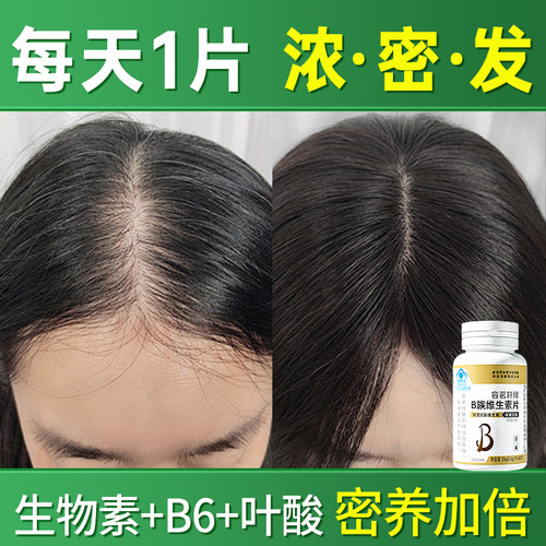 【白发转黑发】生物素+b6+叶酸