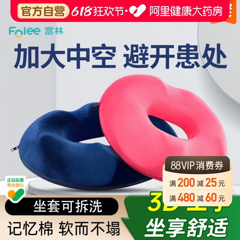 富林痔疮坐垫屁股垫圈肛瘘术后医用护理专用办公防压防褥疮垫圈