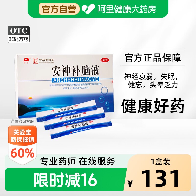 【自营】[敖东]安神补脑液10ml*40支/盒【3盒装】失眠神经衰弱头晕益气养血健忘图片