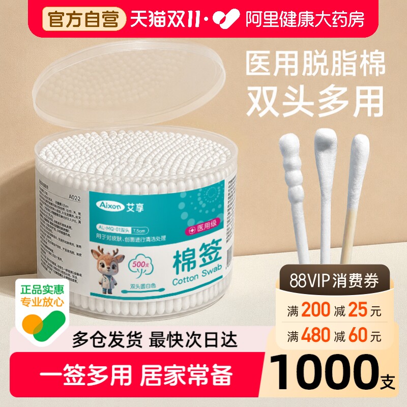 艾享医用螺旋棉签500支双头