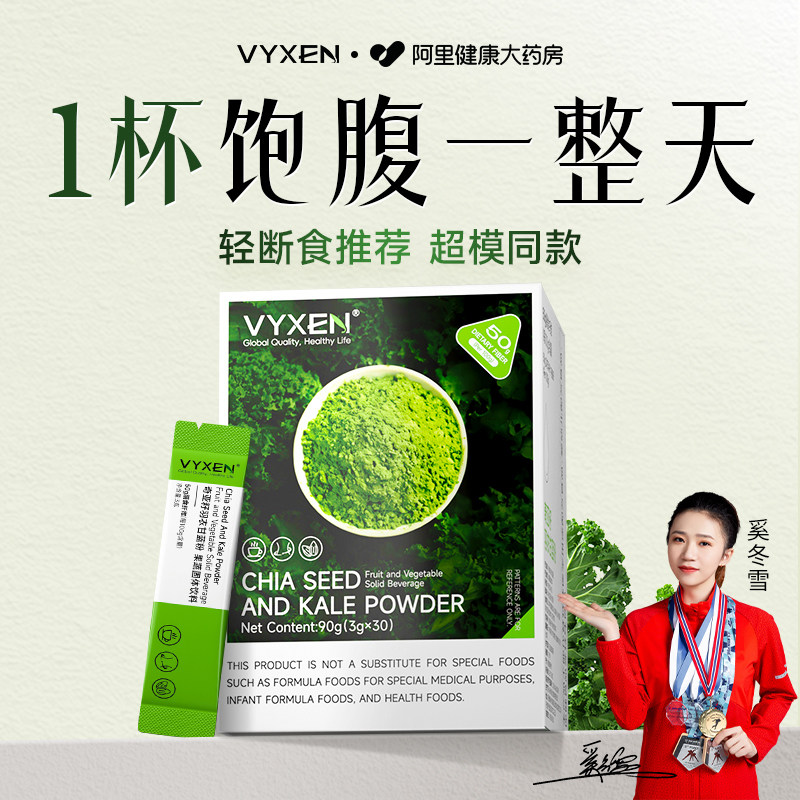 美国品牌羽衣甘蓝奇亚籽粉膳食纤维肥代餐减蔬菜粉官方旗舰店正品