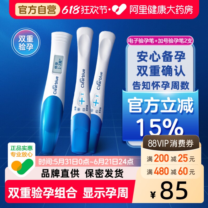 可丽蓝/Clearblue验孕棒电子验孕笔早早孕精准测试2支装检测怀孕