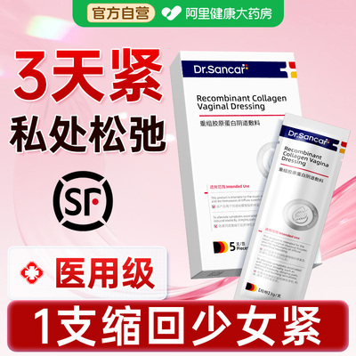 阴道私处紧致收紧水润私密护理丸干涩补水医用凝胶盆底肌修复松弛
