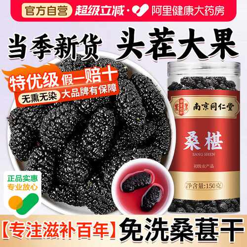 【胖东莱爆款】特级免洗桑葚干