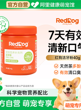 RedDog红狗洁牙粉猫咪洁牙粉洁齿粉猫狗狗宠物专用除口臭清洁牙齿