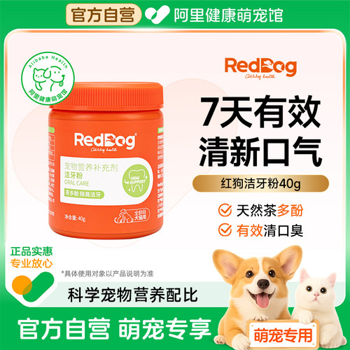 茶多酚清口臭洁牙粉红狗猫犬通用