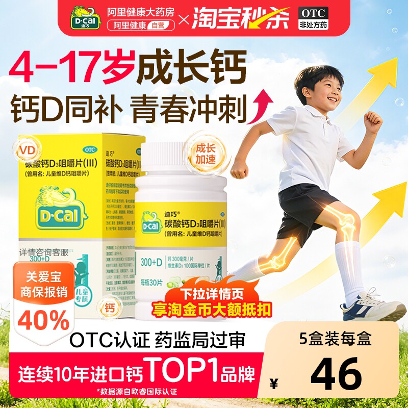迪巧碳酸钙D3咀嚼片儿童钙片官方旗舰店成长补钙高钙片维生素
