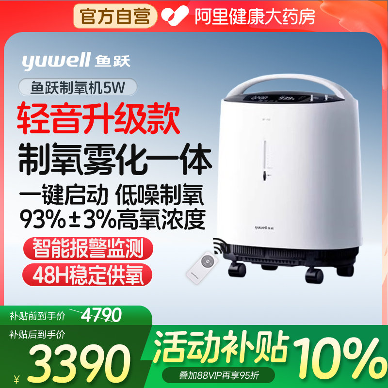 鱼跃制氧机医用5L升吸氧器家用老人孕妇氧气机雾化家庭吸氧8F-5W