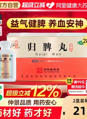 仲景归脾丸仲景宛西丸剂正品官方旗舰店失眠药房不足头晕肝肾脾胃