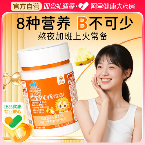 小葵花多种维生素b族维生素复合片vb1b2b6b12烟酰胺叶酸男女