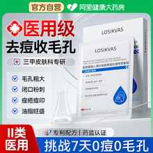 医用型去痘非面膜祛修复痘印补水淡化收缩毛孔粗大械准字号冷敷贴