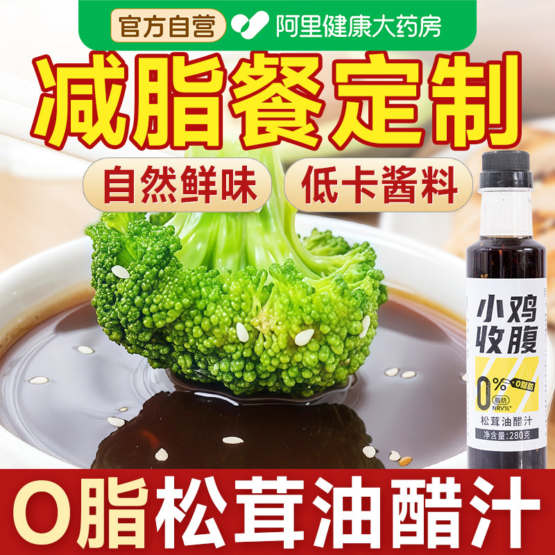 松茸油醋汁0脂肪减脂蔬菜沙拉汁水煮大拌菜调料汁轻食餐酱料,粮油调味/速食/干货/烘焙,沙拉/千岛/蛋黄酱/油醋汁,淘宝优惠券,粉丝福利购,淘宝优惠卷