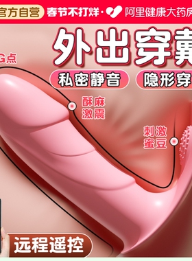 跳蛋女性外出穿戴高潮舔阴情趣女用品app远程遥控自慰器静音跳弹