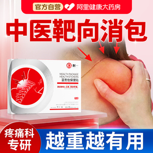 富贵包消除贴正品 颈椎病疏通脑供血不足头晕专用热敷贴膏按摩神器