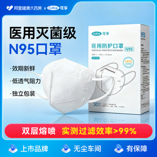 可孚n95级医用防护口罩一次性医疗官方正品 防工业粉尘 灭菌独立装