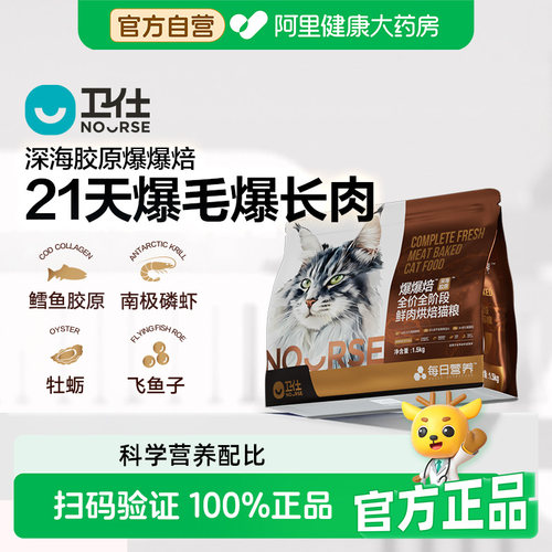 【阿里健康自营】卫仕爆爆焙深海胶原全价全阶段鲜肉烘焙猫粮