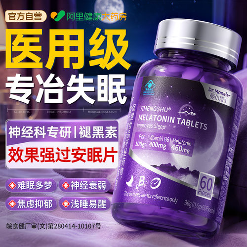 山姆热销丨褪黑素安瓶助眠不依赖