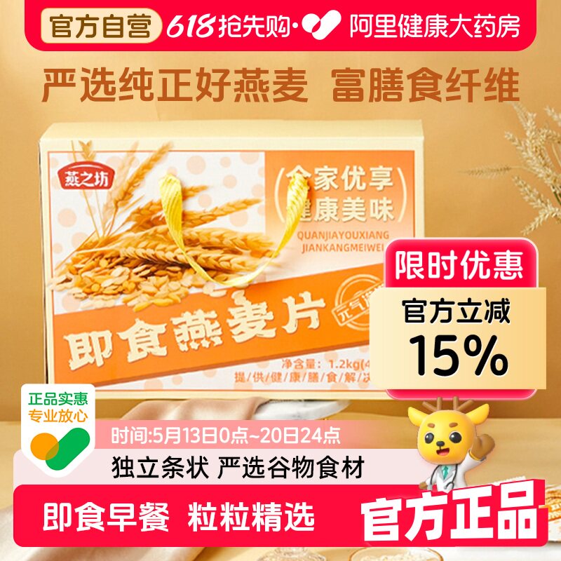 燕之坊即食燕麦片无糖冲泡即食早餐粉粉伴侣独立小包装送礼礼盒