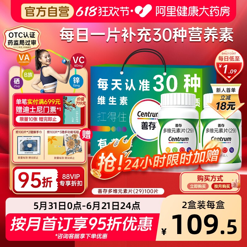 善存29种多维元素片100片复合维生素d3b2维c叶酸官方旗舰店