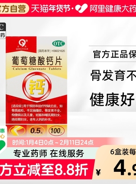 青原葡萄糖酸钙片大全枸橼酸国药准字医药otc骨折恢复药品磨牙d2