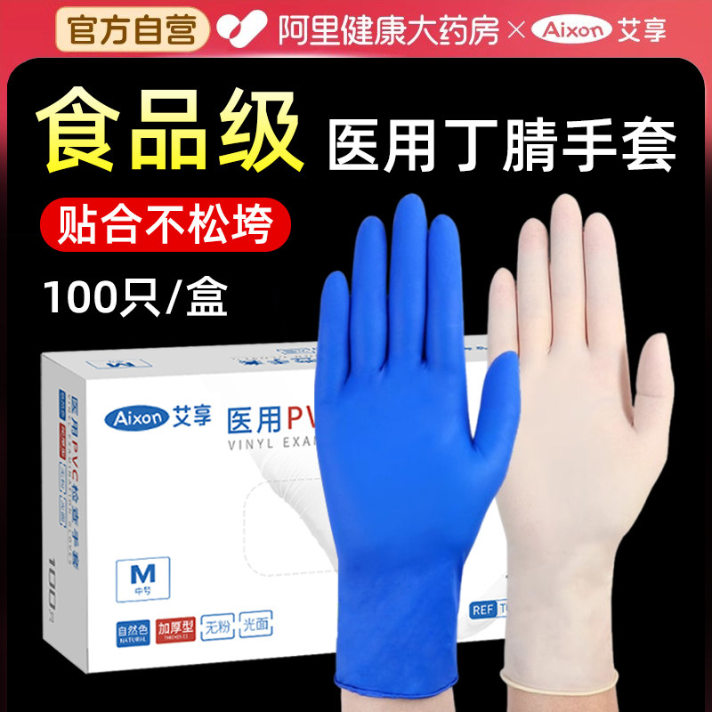 艾享 一次性手套食品级PVC医用丁腈家务厨房洗碗烘焙专用防水耐用,医疗器械,医用手套,淘宝优惠券,粉丝福利购,淘宝优惠卷