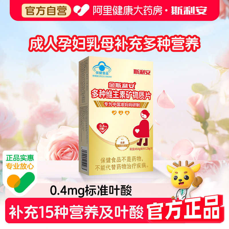 金斯利安成人补充多种维生素矿物质斯利安孕妇乳母复合多维叶酸片图片