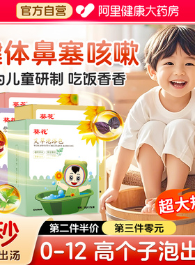 葵花儿童泡澡泡脚艾草宝宝药浴包婴儿中药泡脚药包调理暖身健脾胃