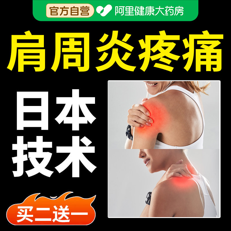 肩周炎专用特贴效膏肩膀疼痛僵硬抬臂无力治肩疗颈热敷神器护肩