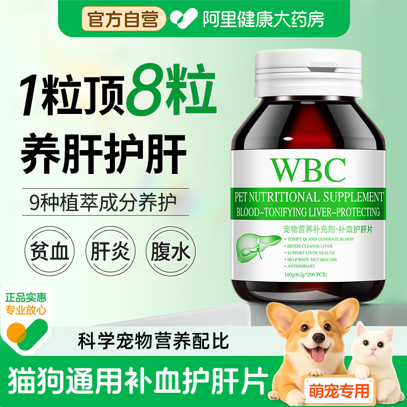 补铁生血补血肝精猫咪护肝猫用护肝片犬猫宠物肝脏保护狗狗护肝片