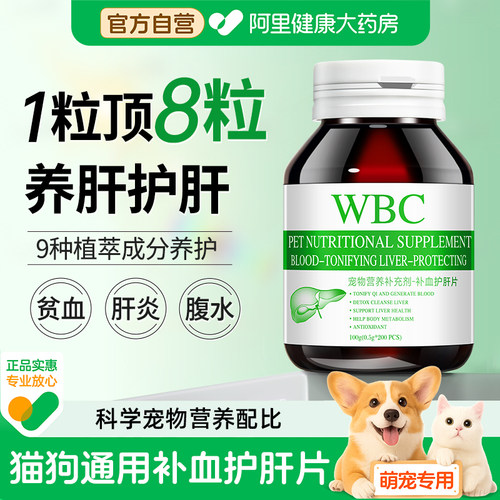 【补血肝精】宠物护肝片猫狗专用