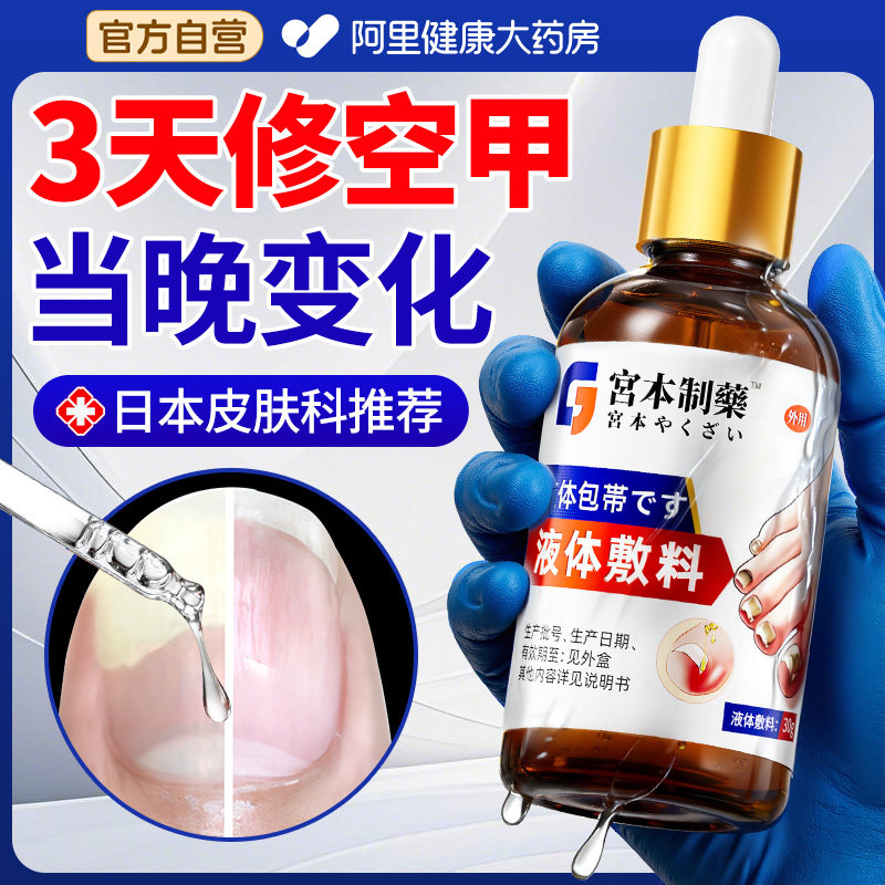 空甲修复手指甲床甲肉分离专治真菌感染发黄增厚受损再生用修复液,医疗器械,保健理疗,淘宝优惠券,粉丝福利购,淘宝优惠卷