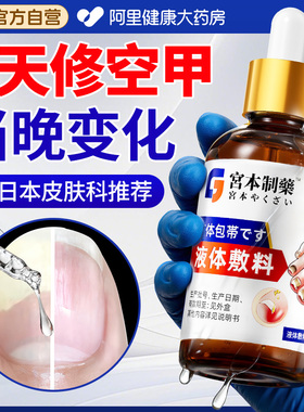 空甲修复手指甲床甲肉分离专治真菌感染发黄增厚受损再生用修复液