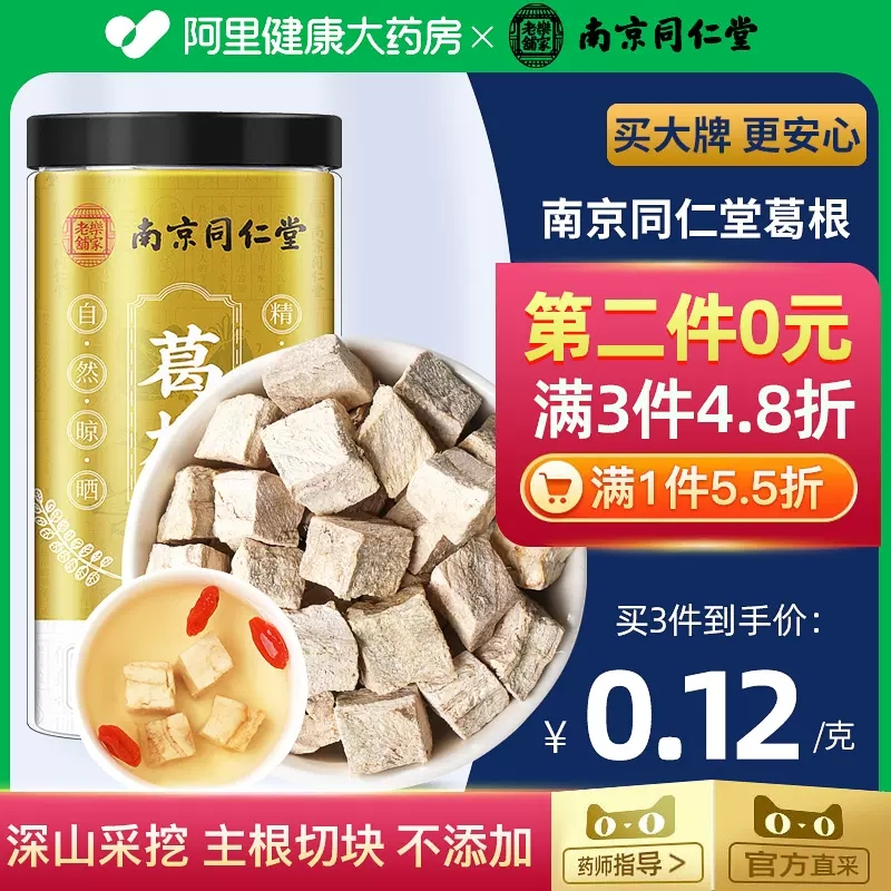 南京同仁堂葛根茶葛根片新鲜粉葛曷根非野生柴葛根块中草药材正品 传统滋补营养品 葛根 原图主图