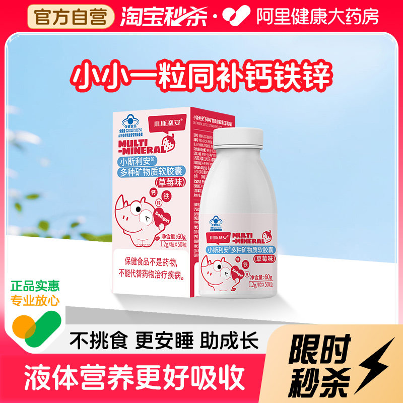 小斯利安婴幼儿钙铁锌宝宝液体钙儿童补铁补钙补锌多种维生素草莓