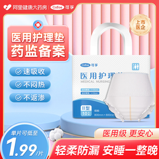 日夜用产妇械字号 护理垫护垫大码 可孚医用安睡裤 卫生巾防漏纸尿裤