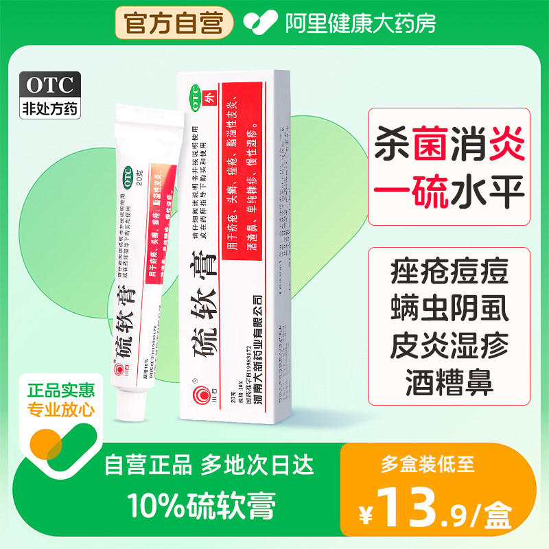 硫软膏硫磺软膏10%除螨虫疥疮止痒膏脂溢性皮炎湿疹药痤疮膏脸部
