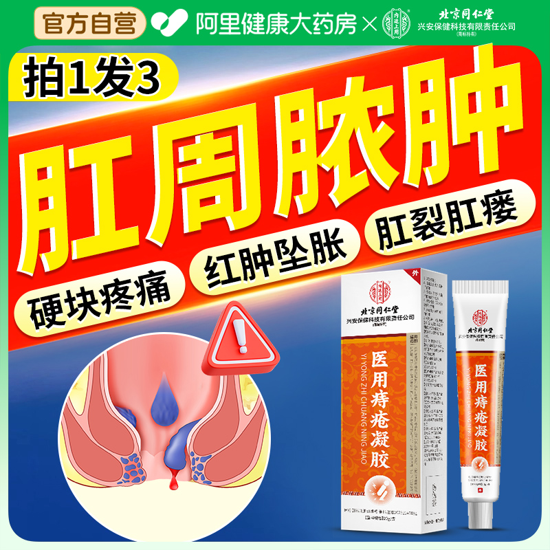 【大品牌、好品质】专注肛周问题