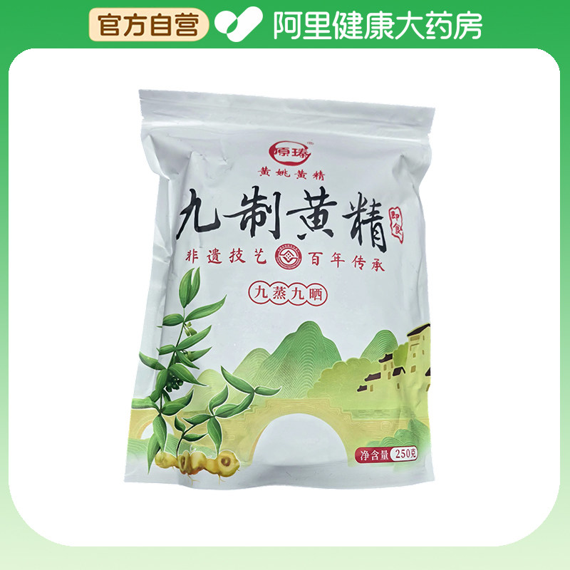 原瑧九制黄精250克九蒸官方旗舰店即食九晒正品九华热卖特产图片
